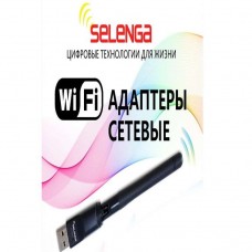 Wi-Fi-адаптер Selenga