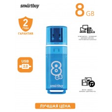 Флэш-накопитель USB2.0 8 Gb SmartBuy Glossy Blue