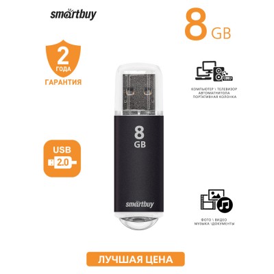 Флэш-накопитель USB2.0 8 Gb SmartBuy V-Cut Black