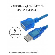 Кабель USB AM- USB AF удл-ль &quot;LAN&quot; 5м