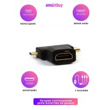 Адаптер Smartbuy (A119) HDMI F - mini HDMI M - micro HDMI M